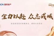 全力以赴 众志成城