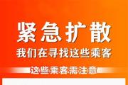 急寻1月23日T180、K1510两车次乘客，请速扩散！