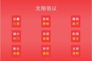 共克时艰 抗击疫情｜龙翔集团爱心捐款36万元！