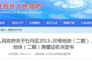 菏泽两个地块3月21日起签协议！附补偿方案！