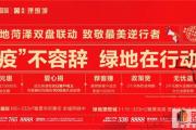 绿地理想城丨慈善基金累计10.4万元，把握买房最好时机