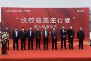 硬核战疫 | 绿地花都国际捐赠仪式圆满落幕，爱心再加码！