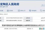 成交总价12亿余元！菏泽一区10地块出让成交！