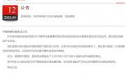 恒大抗议甩锅推责！中超公司双重标准难以服众