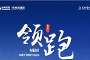 新都汇领跑健康人居新生活