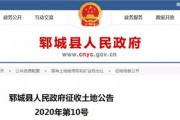 最新！菏泽这25地块将征收！