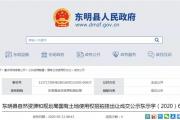 成交总价1亿余元，菏泽2地块出让成交！