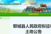菏泽一县6地块拟被征收