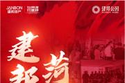 建邦公园 | 蓄势已久 拔节而上 五月劲销破百套