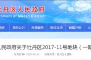 菏泽城区一地块启动征收