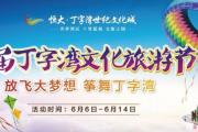 恒大丁字湾世纪文化城文化节风筝节今日启幕