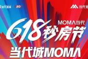 最高优惠11万丨菏泽当代城618秒房节特惠火爆来袭
