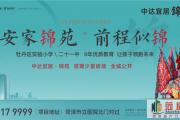3分钟1套房！市立医院对过——中达宜居·锦苑引全城关注！临区实小、21中……