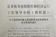 菏泽曹县新增一例复阳境外输入新冠肺炎无症状感染者！详情通告！