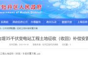 菏泽这些地块将征收（收回），附补偿安置方案