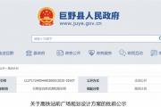批前公示！涉及菏泽一高铁站前广场、污水处理厂、第二水厂...