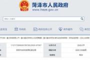 最新！菏泽7地块拟征收，用作住宅、公用设施用地！附补偿标准