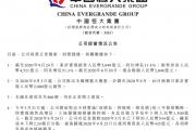 半年销售额达5049亿，并推出全国大优惠，新恒大时代即将到来!