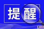 关于太原路（八一路-康庄东路）路段施工公告