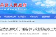 最新！菏泽这6个地块拟征收！补偿安置方案公布！