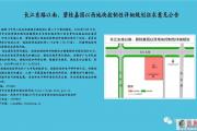 菏泽城区一地块将用作医院用地，涉及长江路...