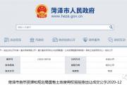 菏泽3地块出让成交，用于其他商服用地！涉及火车站东广场...