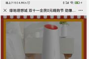 【领奖啦!】绿地·理想城砍价兑换活动即将开始！快来领取属于您的惊喜吧！