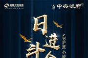 日进斗金 倾城悦鉴——龙翔•中央悦府VIP护照全城申领