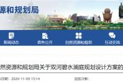 菏泽2项目规划方案公示！涉及菏泽黄河路、天香路、洙水河、丹阳东路...