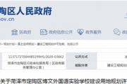 好消息！菏泽这里将新建一所外国语实验学校！