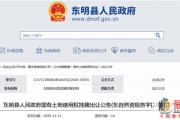 菏泽一县4地块挂牌出让！将用作商务金融、工业用地...