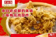 菏泽首家老成都小酥肉空降菏泽万达金街！