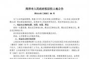 菏泽一社区土地征收公告公布，每亩补偿7.1万元！