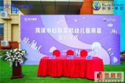 悦海·京九星港与菏泽市妇联实验幼儿园正式签约！