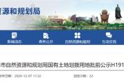 菏泽一区九年一贯制学校土地划拨正在公示！