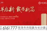 实景兑现，高分圈粉！菏泽东芯爆款房源再次上新！