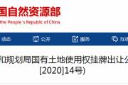 菏泽城区这10个地块挂牌出让！涉及中华路、牡丹路等