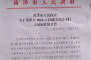 最新消息！菏泽城区这一地块启动征收！位置在这！