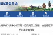 菏泽首条快速路批复！总投资31亿！