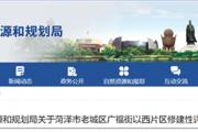 ​重磅！ 菏泽市老城区广福街以西片区即将大变身！