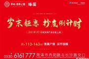 华地·翡翠公园|年末钜惠盛大出击，抄底倒计时！