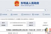 菏泽13个地块拟被征收，将用于医卫慈善、公共设施、仓储等...