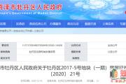 征收通告！涉及菏泽中华路共210户！附补偿方案！