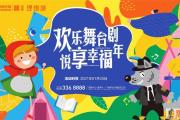 绿地·理想城元旦儿童话剧《小红帽》来啦！