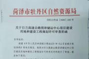 菏泽房地产楼市周报（1月18日-1月24日）