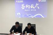 菏泽万汇科创城与中国银行按揭战略合作签约仪式圆满成功!