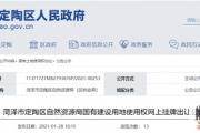 征收公告！菏泽3县区4地块挂牌出让！