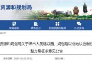 菏泽人民路这个地块详细规划方案出炉！用于居住、商服用地！