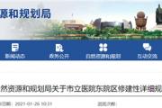 菏泽市立医院东院区规划公示！含3000床位，机动车停车位3600个！