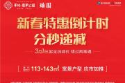 华地·翡翠公园｜新春特惠倒计时，抓住最后机“惠”，分秒必争！
